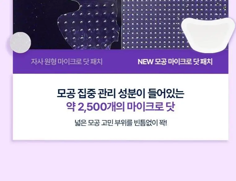 [맞춤형집중패치] 케어플러스 마이크로 닷 패치 3종 [징크트러블/글루타치온미백/레티날모공] 연합 상세페이지 36